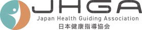 日本健康指導協会